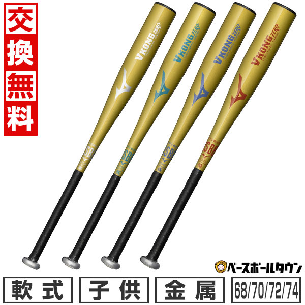 ミズノ Vkong 74cm 軟式少年バット SH_1CJMY1897450_ML.jpg