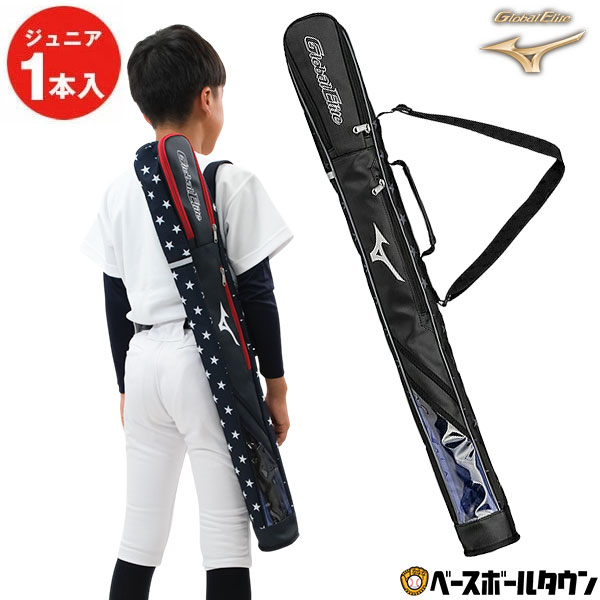 楽天市場】野球 バットケース ジュニア 1本入れ ミズノ MIZUNO