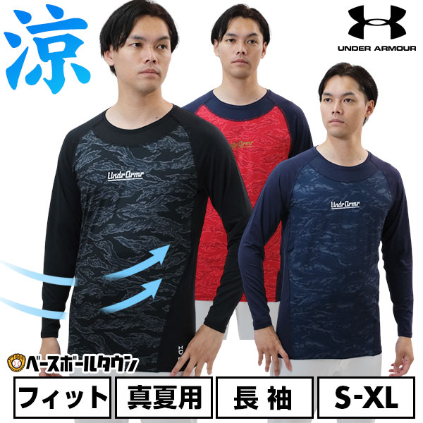 楽天市場】野球 アンダーシャツ 半袖 丸首 フィット アンダーアーマー