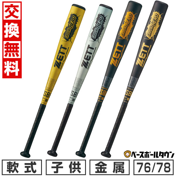 SSK MMjr. 軟式少年野球用バット 78cm 570g 2025モデル】SSK 少年軟式 バット MMJr. MMジュニア トップ