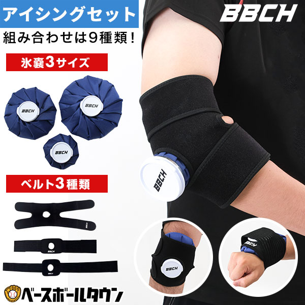 楽天市場】野球 アイシングセット アイシングサポーター ベルト 肩用