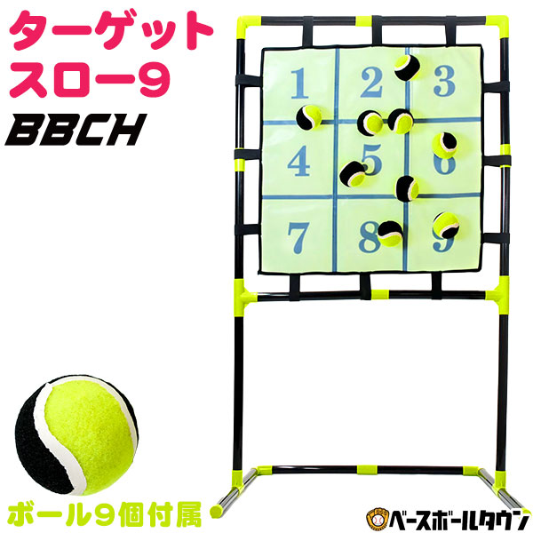 楽天市場】【レビューで6ヶ月保証】 野球 ターゲットスロー9 ボール9個
