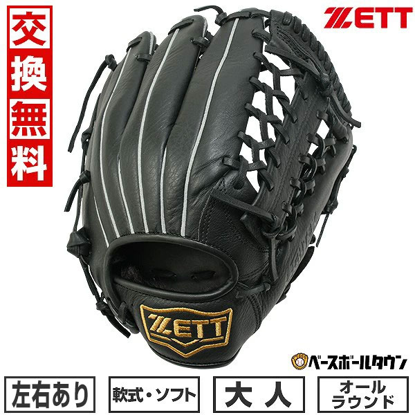 ZETT 軟式グローブ 型付け無料　サイズ3 ゼット 【新品】 少年軟式グローブ / オールラウンド用 無料
