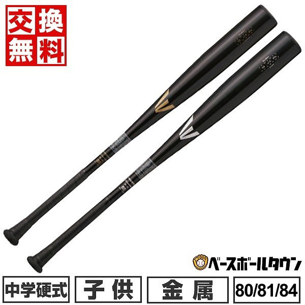 楽天市場】【交換送料無料】 野球 バット 硬式金属 中学生