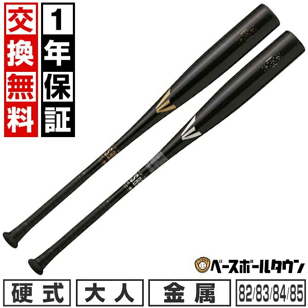 楽天市場】新基準対応 送料サービス イーストン 野球 硬式 金属