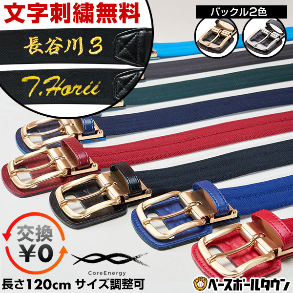 新品未使用　コアエナジー　野球用　ブルー コアエナジーⅢ 野球ベルト – コアエナジー公式ショップ