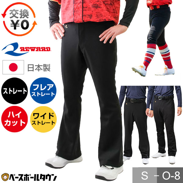 楽天市場】【交換往復送料無料】 レワード REWARD ブラックパンツ 日本