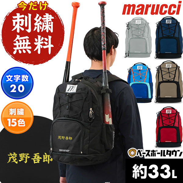 楽天市場】あす楽 marucci マルチ 野球用 バックパック バット収納