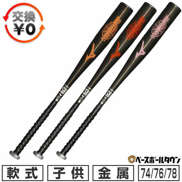 少年野球　軟式　バット　MIZUNO Jコング ミズノ(MIZUNO) 野球 少年軟式バット グローバルエリート J