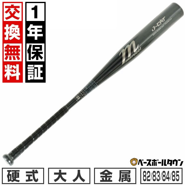 楽天市場】マルッチ 硬式 金属バット トップミドルバランス