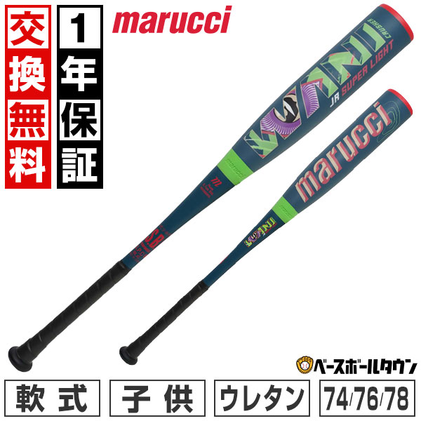 マルーチ ワニクラッシャー ジュニア 80センチ ミドルバランス600g マルーチ（marucci）（キッズ）少年軟式用バット 野球 ワニ