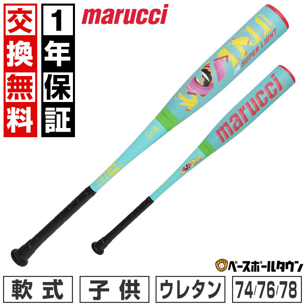 marucci ワニクラッシャースピード ジュニア 82cm 美品 marucci ワニクラッシャー ジュニア 80cm