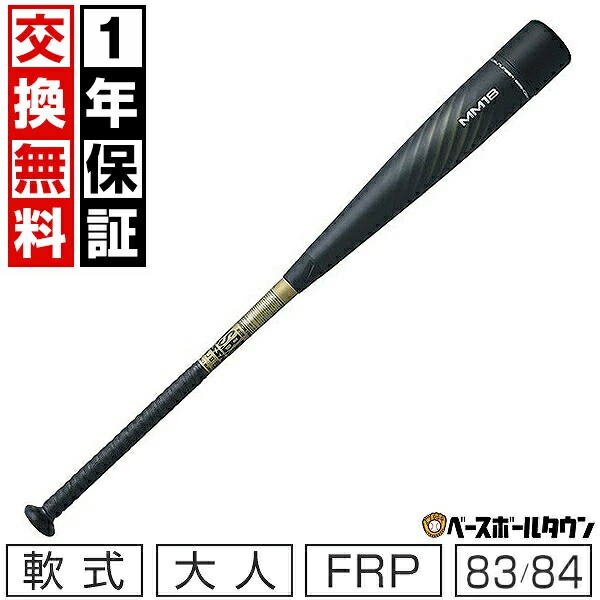 SSK MM18 軟式バット　83cm トップ SSK MM23 MX 野球 バット 一般軟式 トップバランス 金属芯