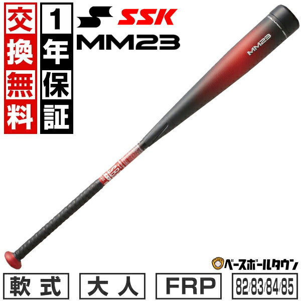 楽天市場】SSK MM23 MX 野球 バット 一般軟式 トップバランス