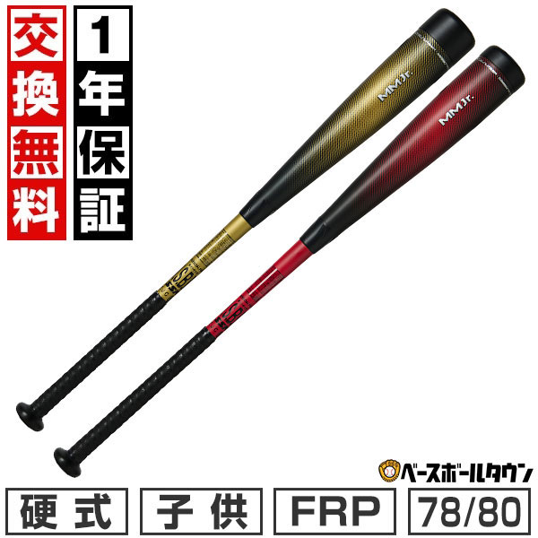 【完売品】MMジュニア JR SBB5079TP 80cm 少年軟式用 バット エスエスケイ（スポーツ用品） エスエスケイ MMジュニア トップ