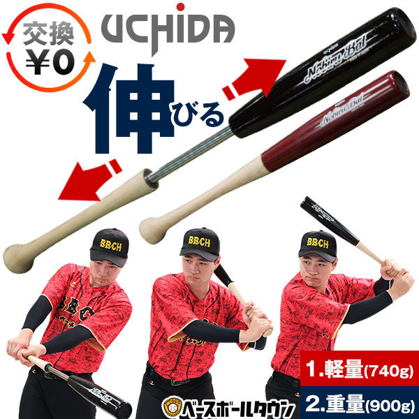 楽天市場】【交換往復送料無料】 ウチダ トレーニングバット
