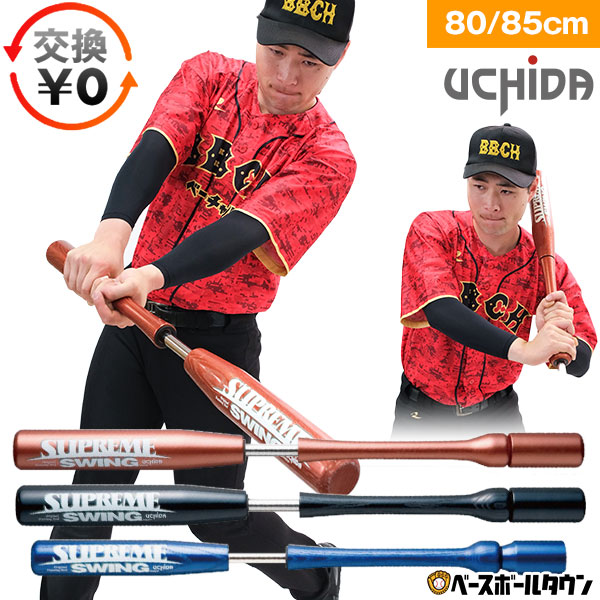 ウチダ　パワースラッガー　少年野球練習用セット ウチダ パワースラッガー 少年野球練習用セット ウチダ パワー