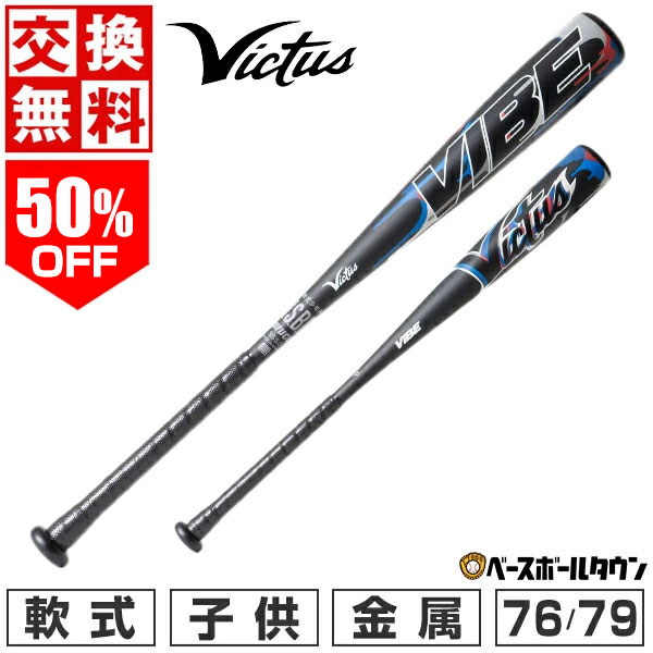 楽天市場】【グリップテープ付き】ヴィクタス Victus 少年軟式