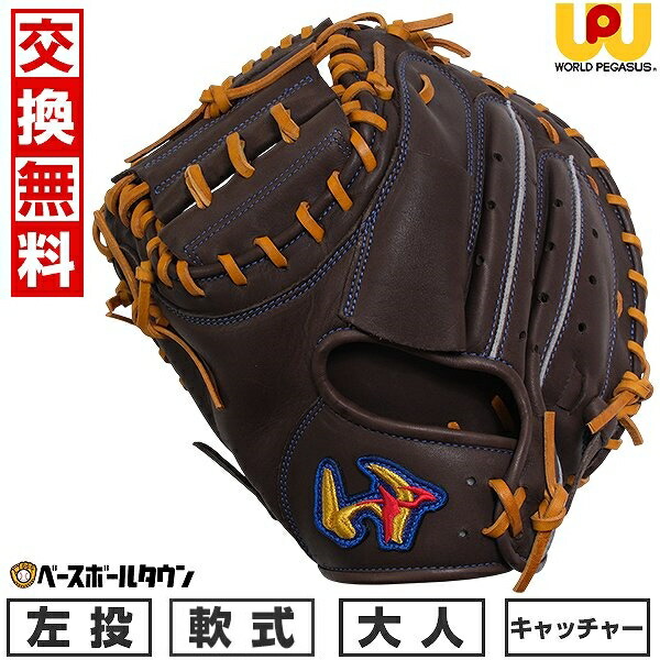 楽天市場】【交換往復送料無料】 野球 キャッチャーミット 硬式