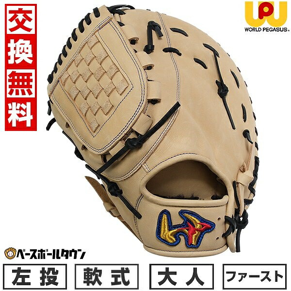 楽天市場】【交換往復送料無料】 野球 ファーストミット 硬式用