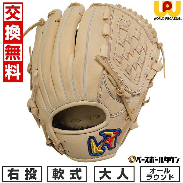 楽天市場】【交換往復送料無料】 野球 グローブ 軟式用 大人 ワールド