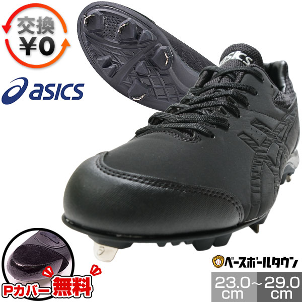 楽天市場】【Pカバー無料】 交換往復送料無料 野球 スパイク
