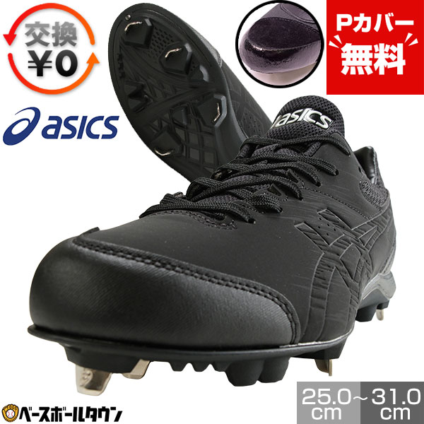 楽天市場】28.5cm限定 ミズノ MIZUNO 野球 金具スパイク 大人