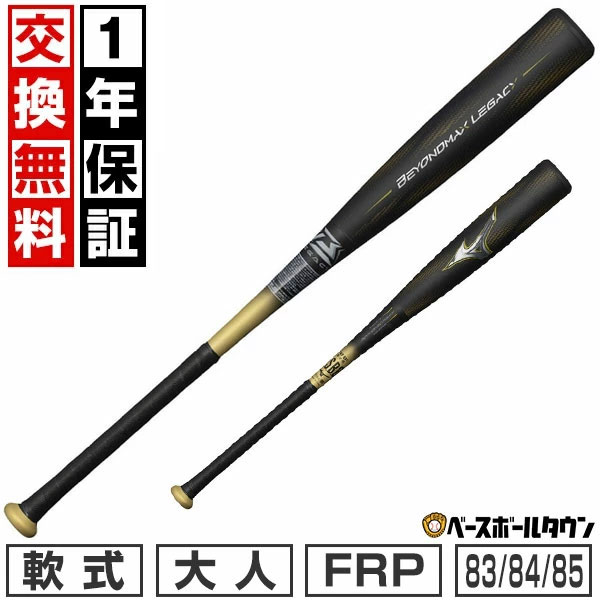 楽天市場】【即日発送可】ミズノ（MIZUNO） 一般軟式用ビヨンド