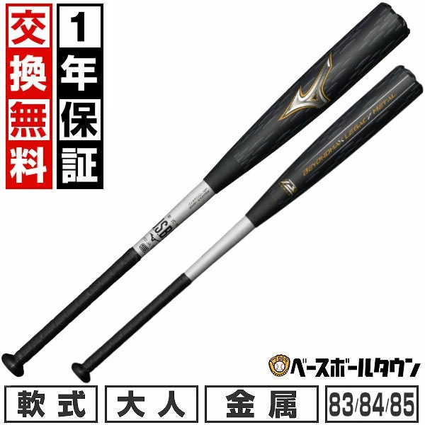 楽天市場】【1年保証＆交換送料無料】 野球 バット 軟式 大人