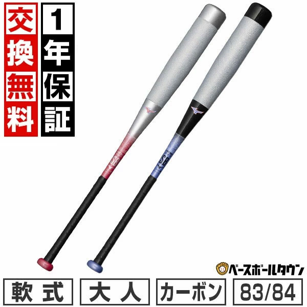 新品 ミズノ ビヨンドマックス エリプス 軟式バット 82cm 680g平均 MIZUNO ミズノ 軟式用 ビヨンドマックス エリプス (FRP製／83cm