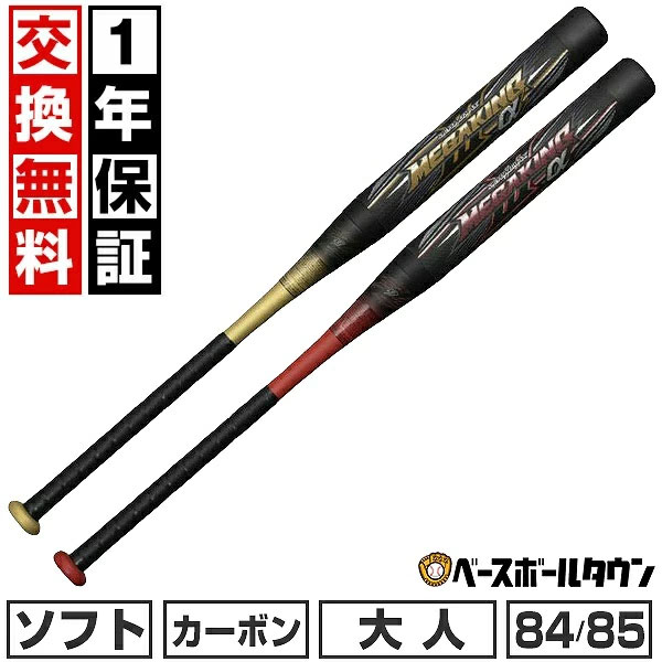 【1年保証＆交換送料無料】 ソフトボール バット 3号ゴムボール カーボン 大人 ミズノ MIZUNO ビヨンドマックス メガキング III α 84cm 680g平均 85cm 710g平均 ミドルバランス 1CJBS309 【365日対応】
