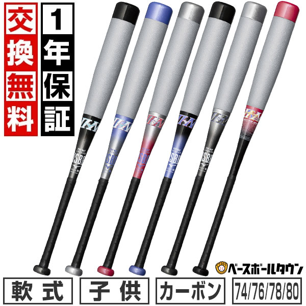 楽天市場】【交換往復無料】 野球 バット 少年軟式 FRP カーボン
