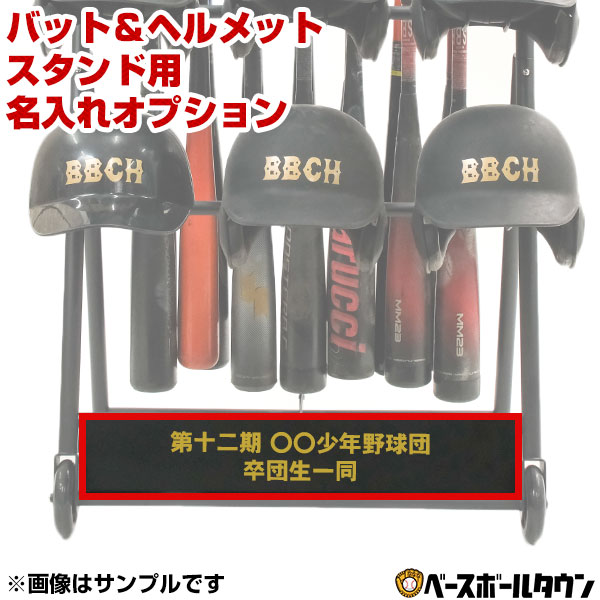 バットスタンド Bタイプ 硬式 金属製 バット ビッグバンショットセカンド 84cm | 総合