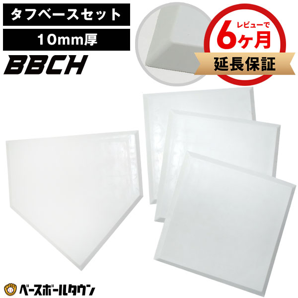 楽天市場】ZETT ゼット ホームベース・塁ベース3枚セット 5mm厚 野球