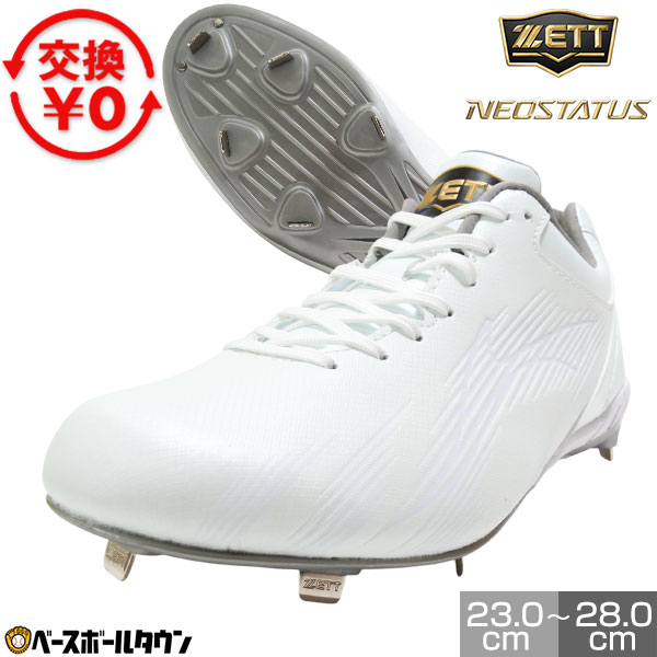 楽天市場】交換往復無料 野球 スパイク ポイント 大人 白 ZETT ゼット