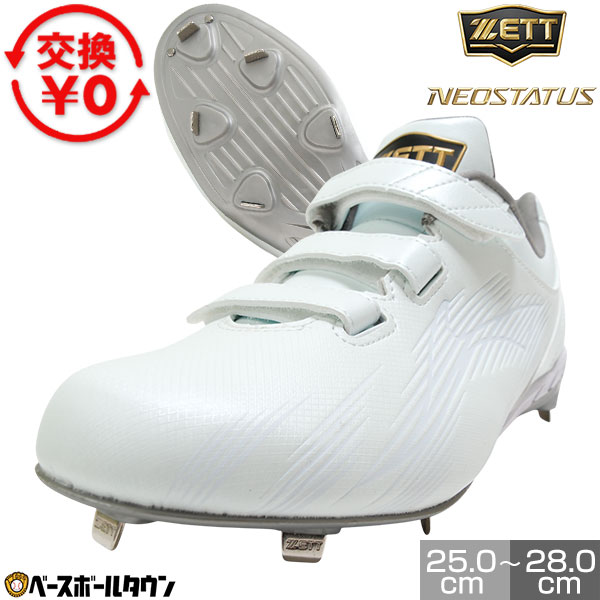 DESCENDENT ホワイト スパイクシューズ P革付き ゼット（ZETT） 交換無料 野球 スパイク 金具 大人 白 ネオステイタス