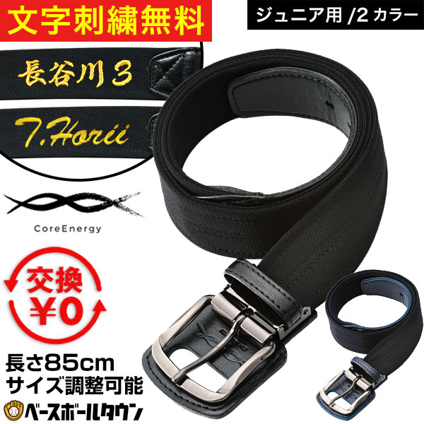 新品未使用　コアエナジーCGB 楽天市場】野球 ベルト コアエナジー3 NEWモデル CGB030 コア