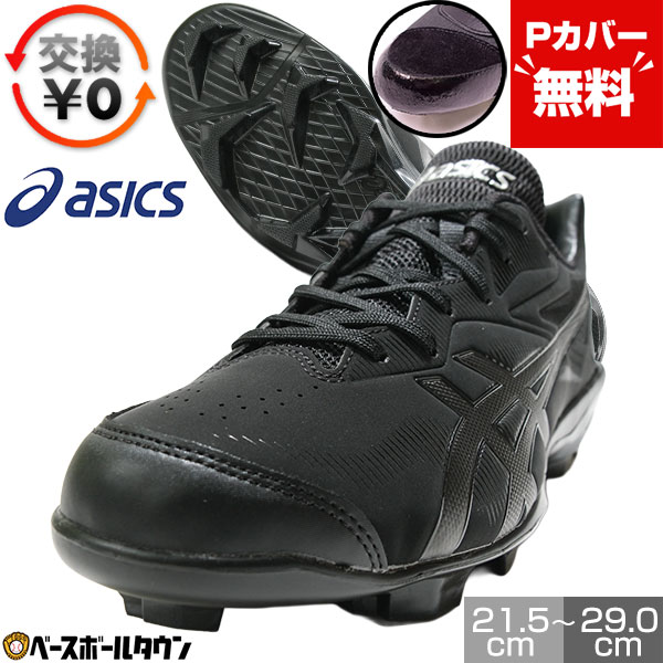 楽天市場】スパイク専用 Pカバー加工(靴底釘打ち加工・甲縫い