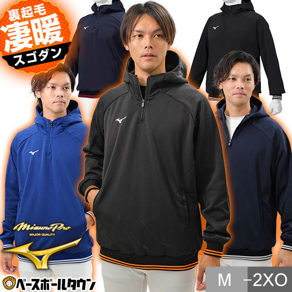 ミズノプロ　グランドコート　 グラコン　野球　 MIZUNO PRO　限定 Mizuno Pro MIZUNO（ミズノ）限定 ミズノプロ グランドコート