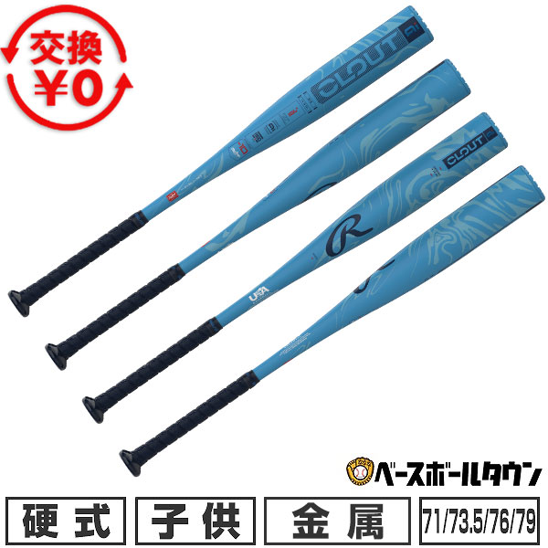 楽天市場】【1年保証＆交換送料無料】野球 バット 硬式 ジュニア