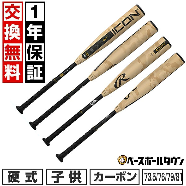 楽天市場】ローリングス 野球 バット リトルリーグ用 少年硬式 ICON
