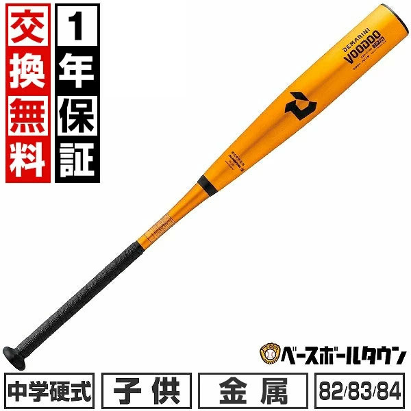 未使用品 DEMARINI ディマリニ 一般硬式用 金属バット 83cm 楽天市場】ディマリニ バット 大人 一般 ヴードゥ TPL H ＆ H