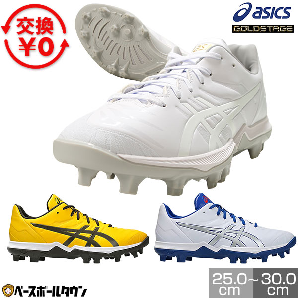 ASICS GOLDSTAGE 野球　ベルト式スパイクシューズ 楽天市場】【交換往復送料無料】 野球 スパイク ポイント 大人 白あり