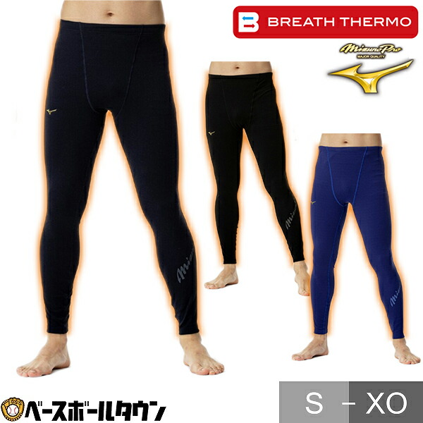 楽天市場】ミズノ MIZUNO ロングスパッツ 大人 12JB1X2209 野球ウェア