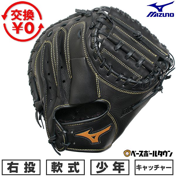 楽天市場】【交換送料無料】 野球 キャッチャーミット 少年軟式