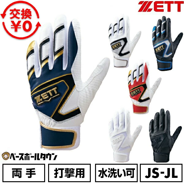 【おすすめ】野球用バッティンググローブ 楽天市場】【交換往復送料無料】 野球 バッティンググローブ