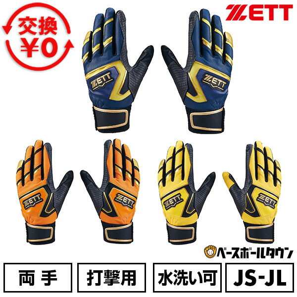 楽天市場】【交換往復送料無料】 野球 バッティンググローブ 白