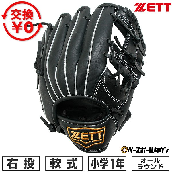 楽天市場】【交換送料無料】 ZETT ゼット グローブ ジュニア 野球 少年