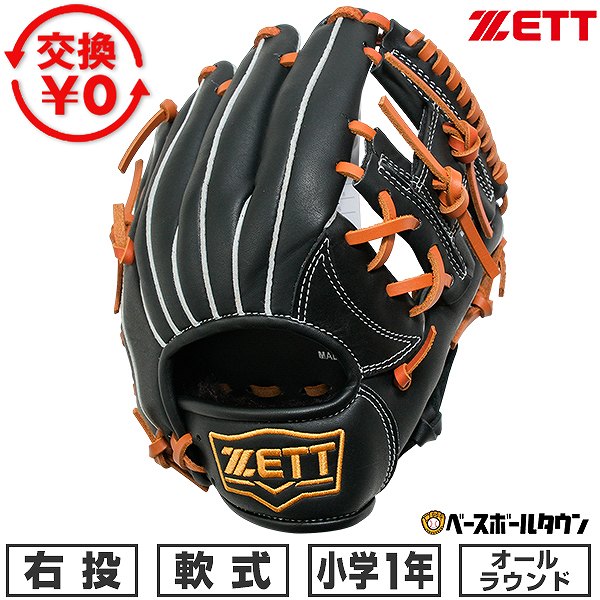 野球グローブ　おまけ付き ゼット グラブ 大人 一般 ユニセックス ZETT BRGB30277 ブラック 黒