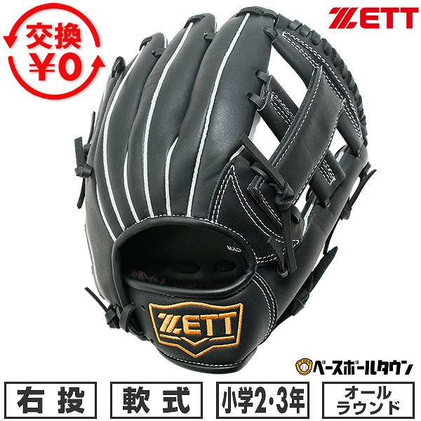 楽天市場】【交換送料無料】 ZETT ゼット グローブ ジュニア 野球 少年